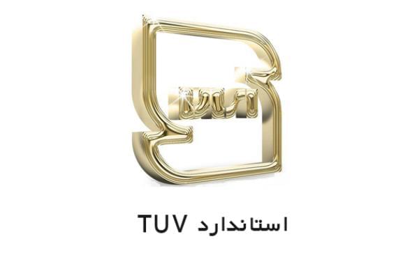 استاندارد TUV