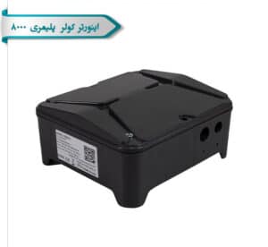 اینورتر کولر پلیمری کاوه کویر