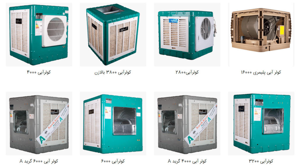 خرید کولر آبی