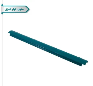 ستون کولر فلزی
