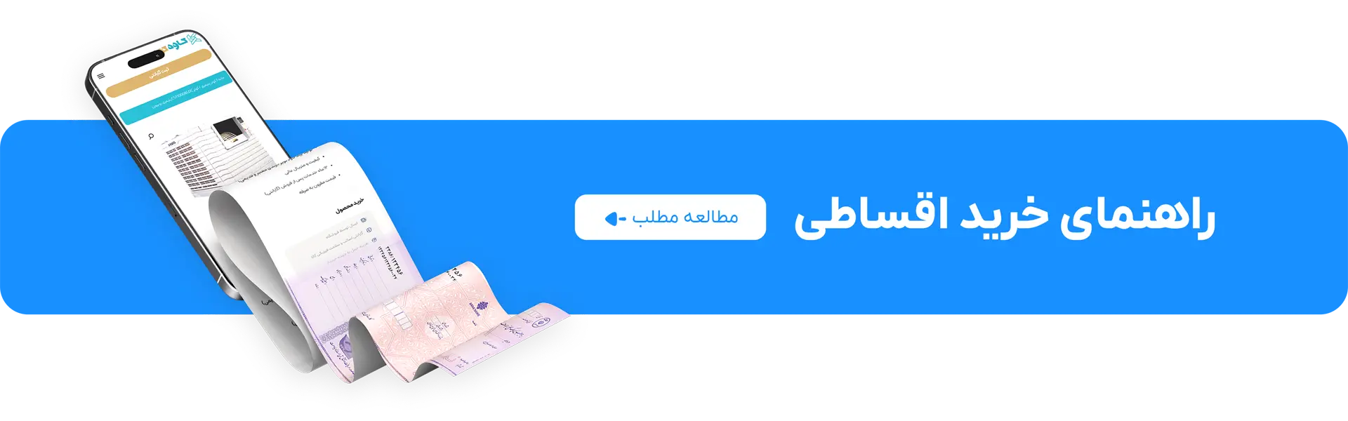 خرید اقساطی