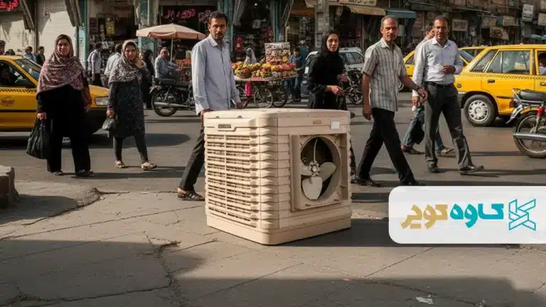 خرید کولر پلیمری در کرمان
